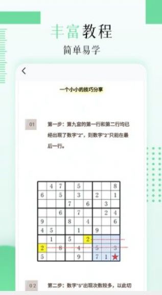 儿童数独软件