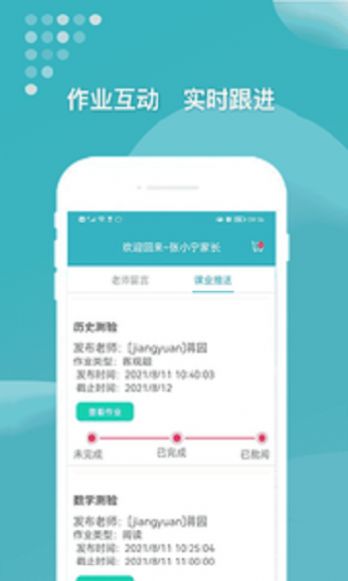 安卓九一家长app软件下载
