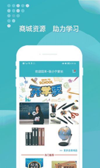 安卓九一家长appapp