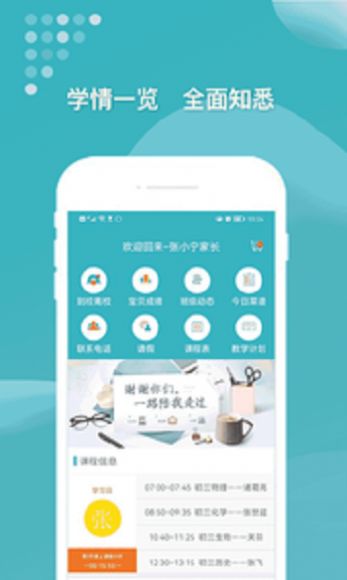 九一家长app