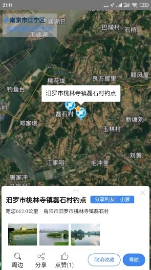 安卓享钓地图app软件下载