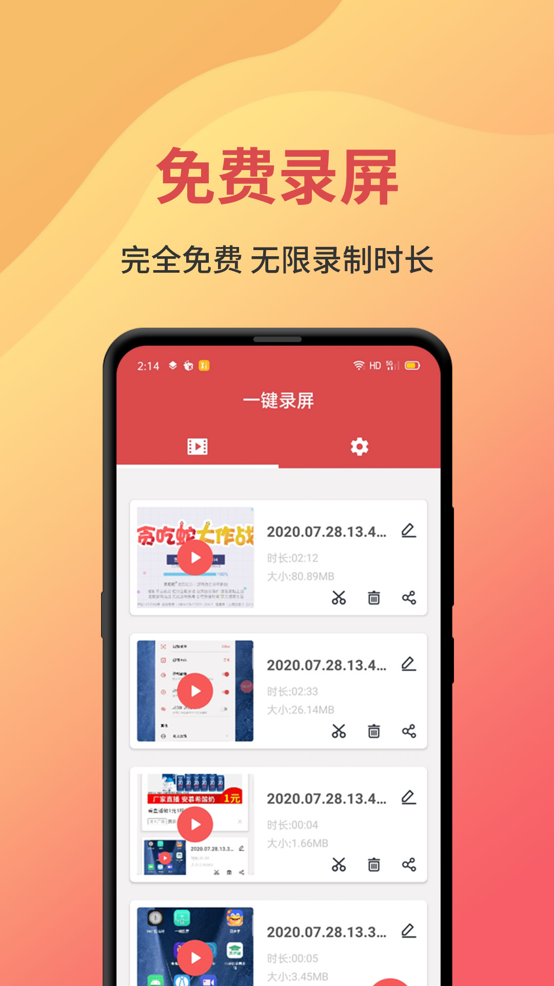安卓一键录屏app下载安装版软件下载