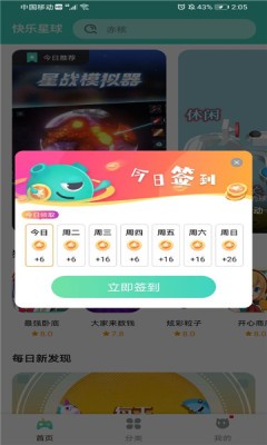安卓快乐星球游戏盒子app