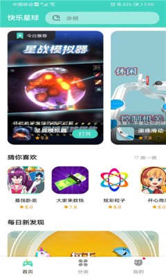 安卓快乐星球游戏盒子软件下载