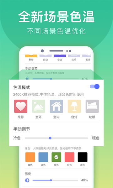 安卓手机亮度调节器app