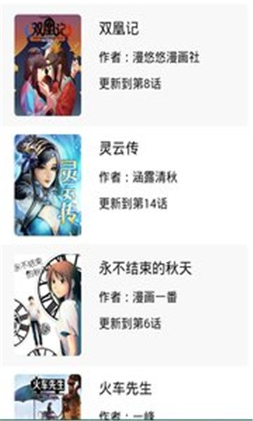 安卓快看漫画阅读器大全app