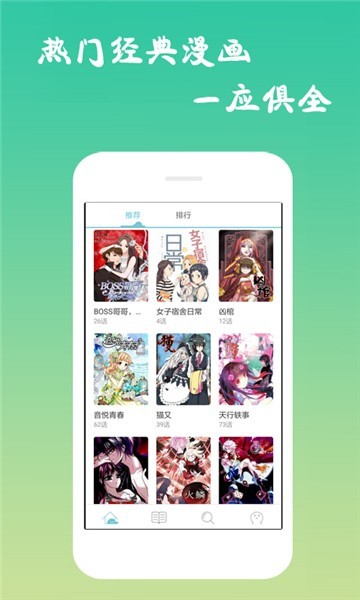 安卓漫画漫吧app软件下载