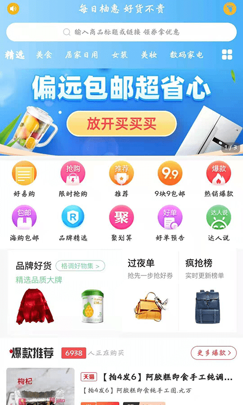 每柚app安卓版