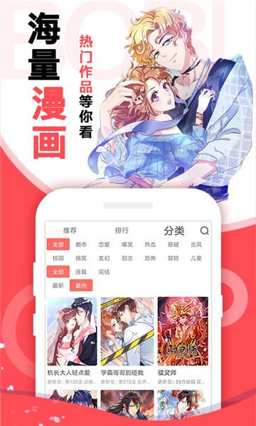 美蓝漫画app安卓版