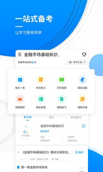 安卓金融考证题库app