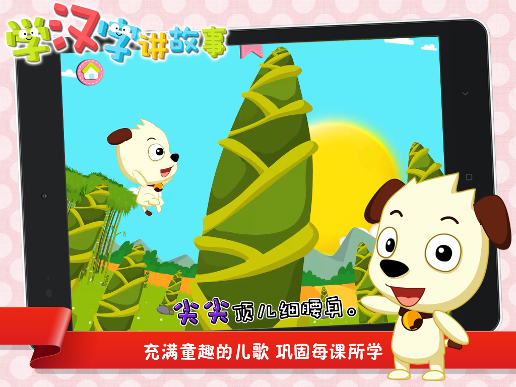 学汉字提高下载