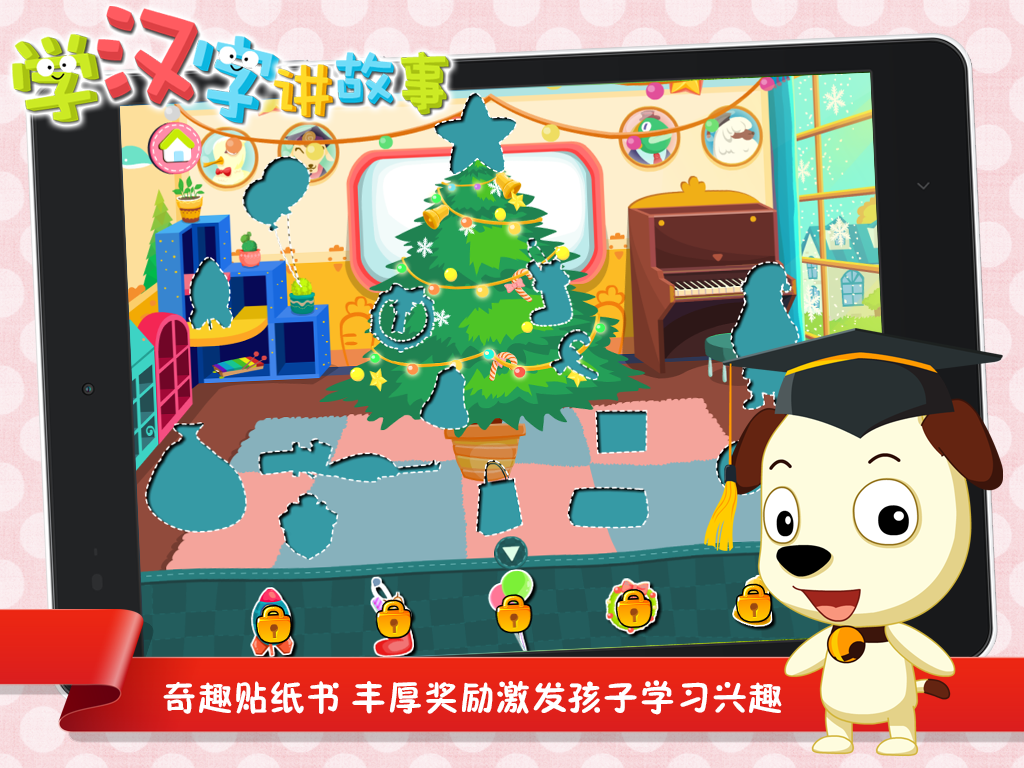 学汉字提高app下载