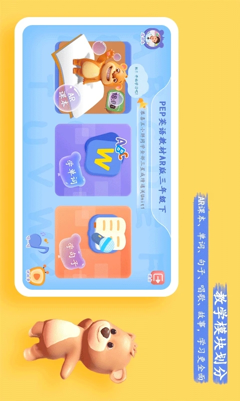 安卓pep小学英语ar版 1.6.6app