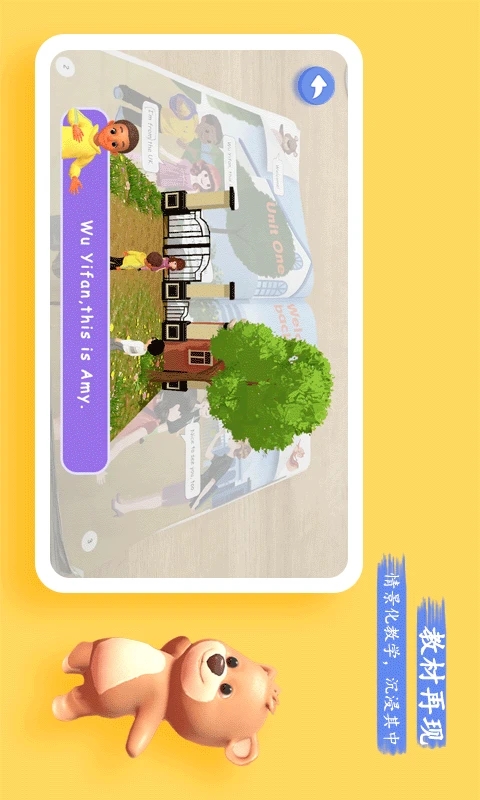 pep小学英语ar版 1.6.6app下载