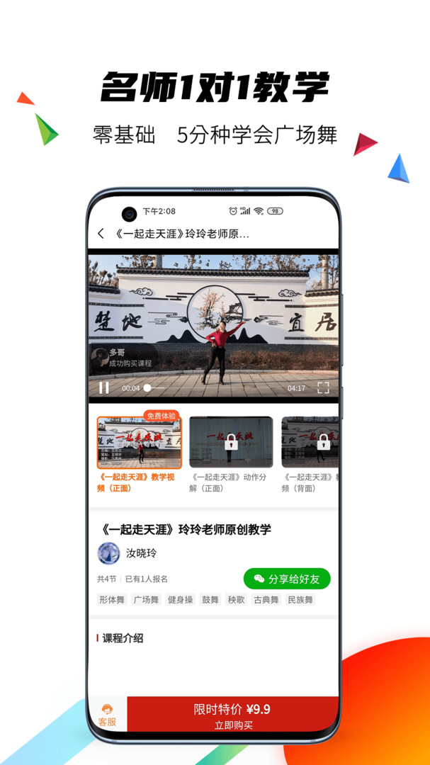 国潮广场舞 1.4.3