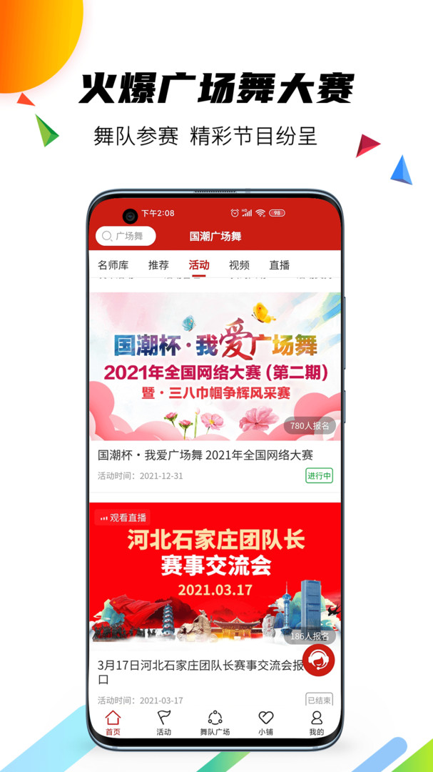 安卓国潮广场舞 1.4.3app