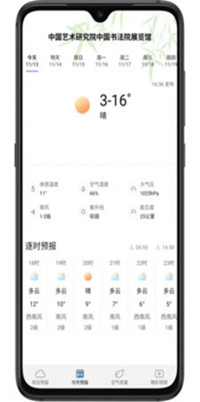 安卓乐乐天气app