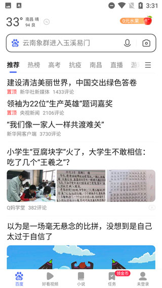 百度极速版浏览器2021最新版
