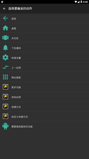安卓微动手势软件软件下载
