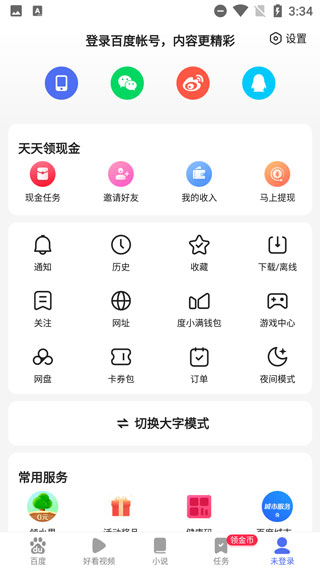 百度极速版浏览器2021最新版app下载