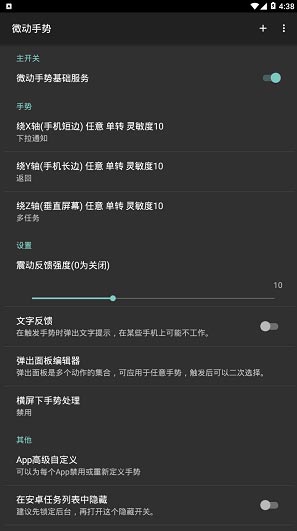 安卓微动手势软件app