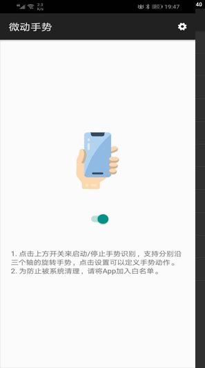 微动手势软件