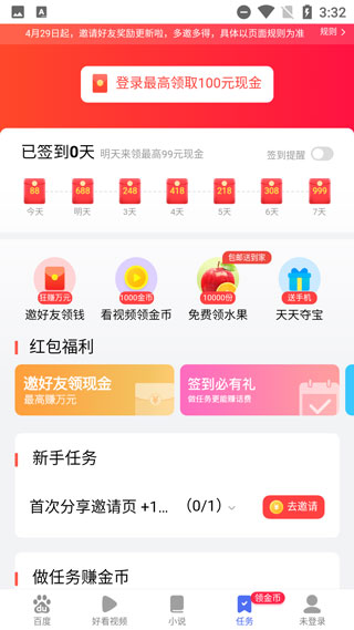 百度极速版浏览器2021最新版下载