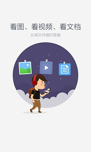 安卓百度云手机版软件下载