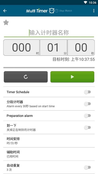 安卓多工计时器高级破解版软件下载