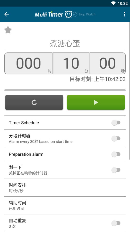 多工计时器高级破解版