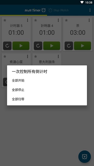多工计时器高级破解版app下载