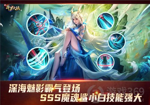 《新斗罗大陆》sss强攻魂师“魔魂鲨小白”登场