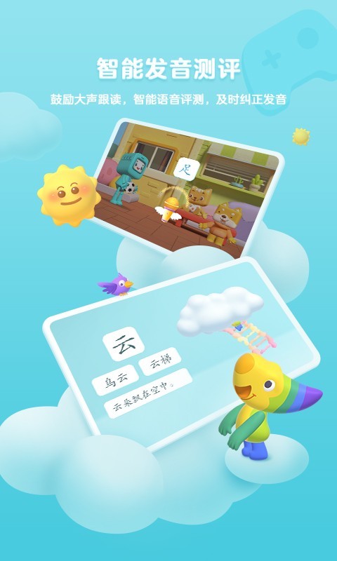 帮帮识字app免费版