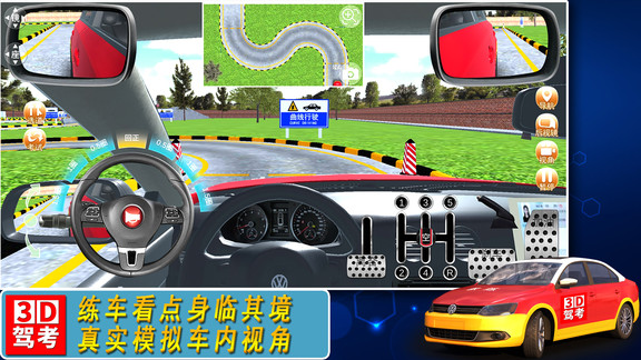 全国驾考3d考场模拟练车app下载