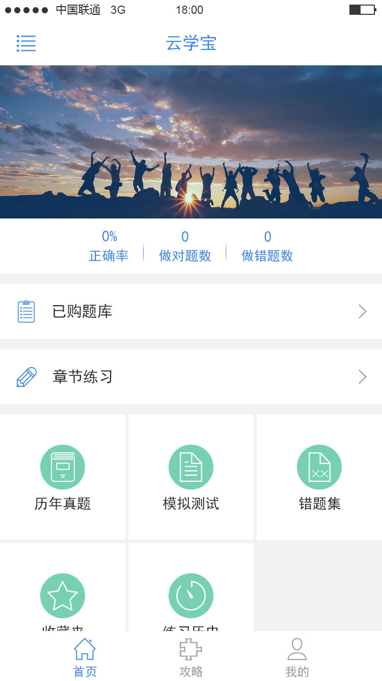 安卓云学宝软件下载