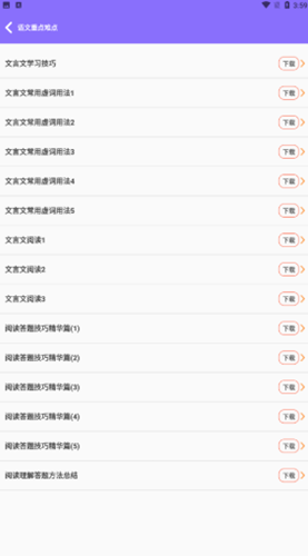 天才小升初app下载