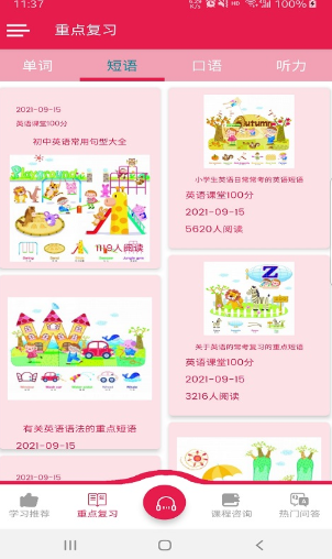 英语课堂100分app下载