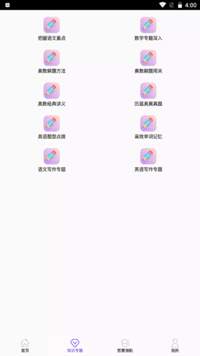 安卓天才小升初软件下载