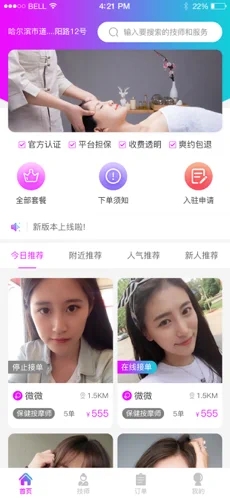 点点按摩