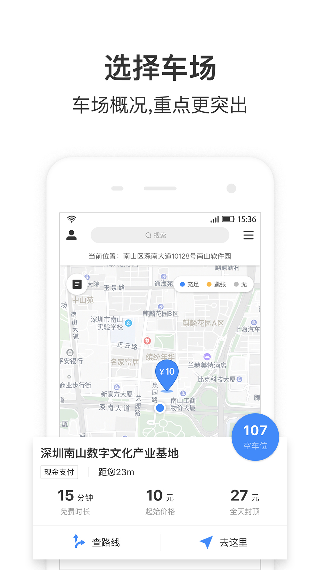 安卓停车王最新版app