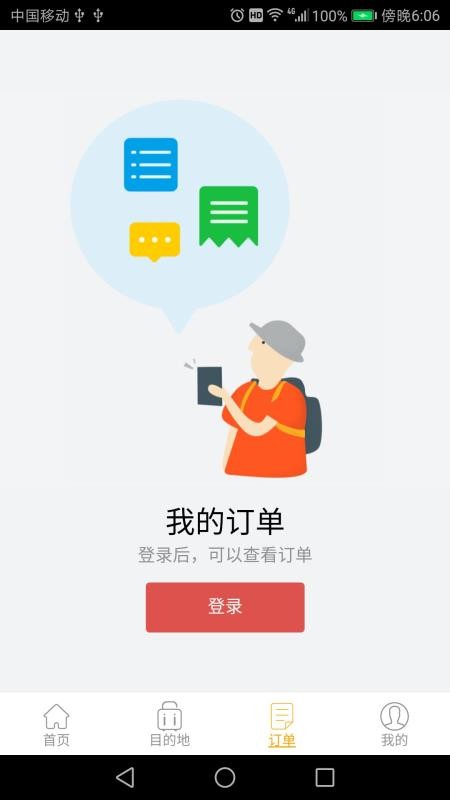 蝶游旅行app