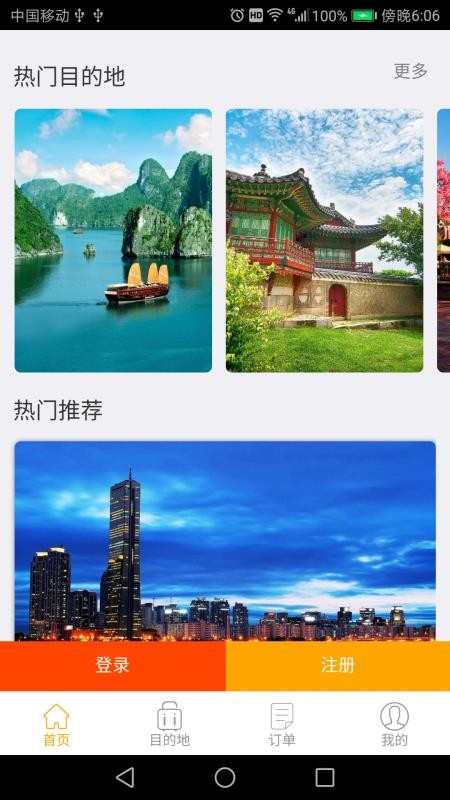 安卓蝶游旅行app软件下载