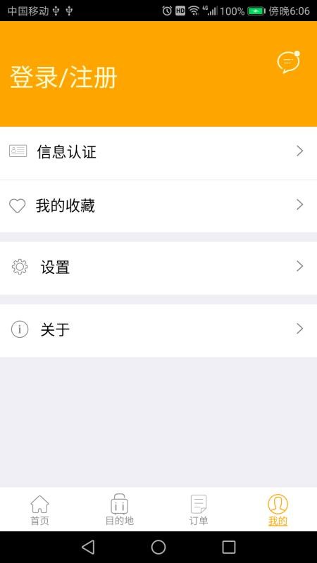 安卓蝶游旅行appapp