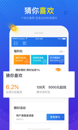 安卓苏宁金融客户端app