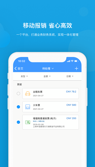 安卓简约费控 安卓最新版app