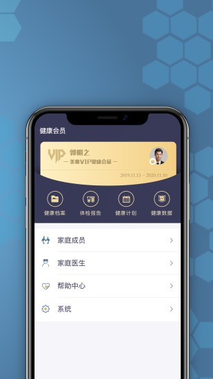 安卓橙杏健康平台app