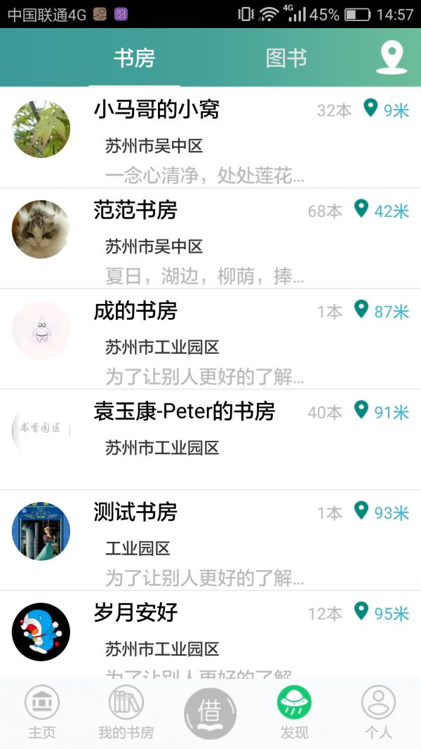安卓书香园区软件下载