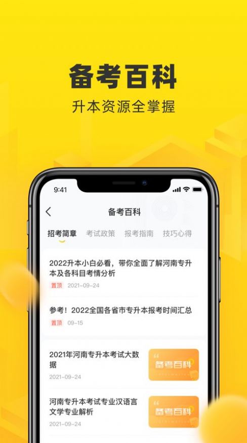 优路专升本app下载