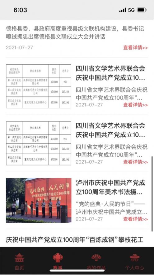 安卓四川艺术评审appapp