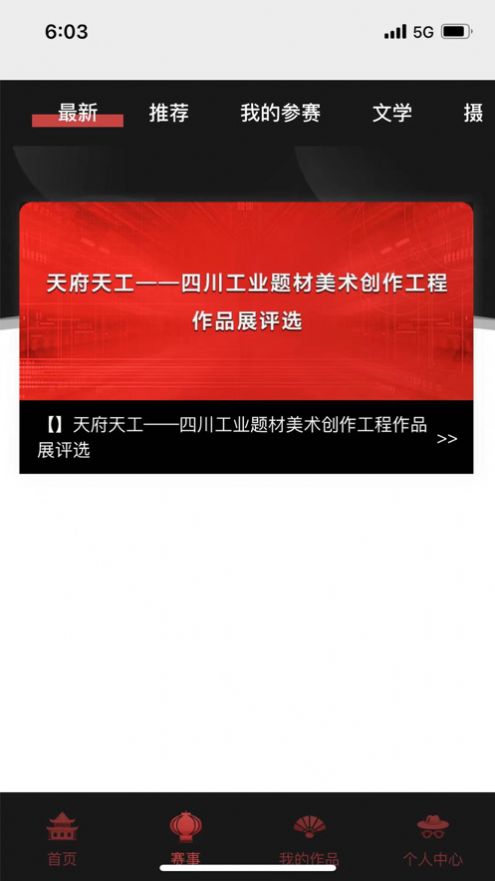 四川艺术评审app